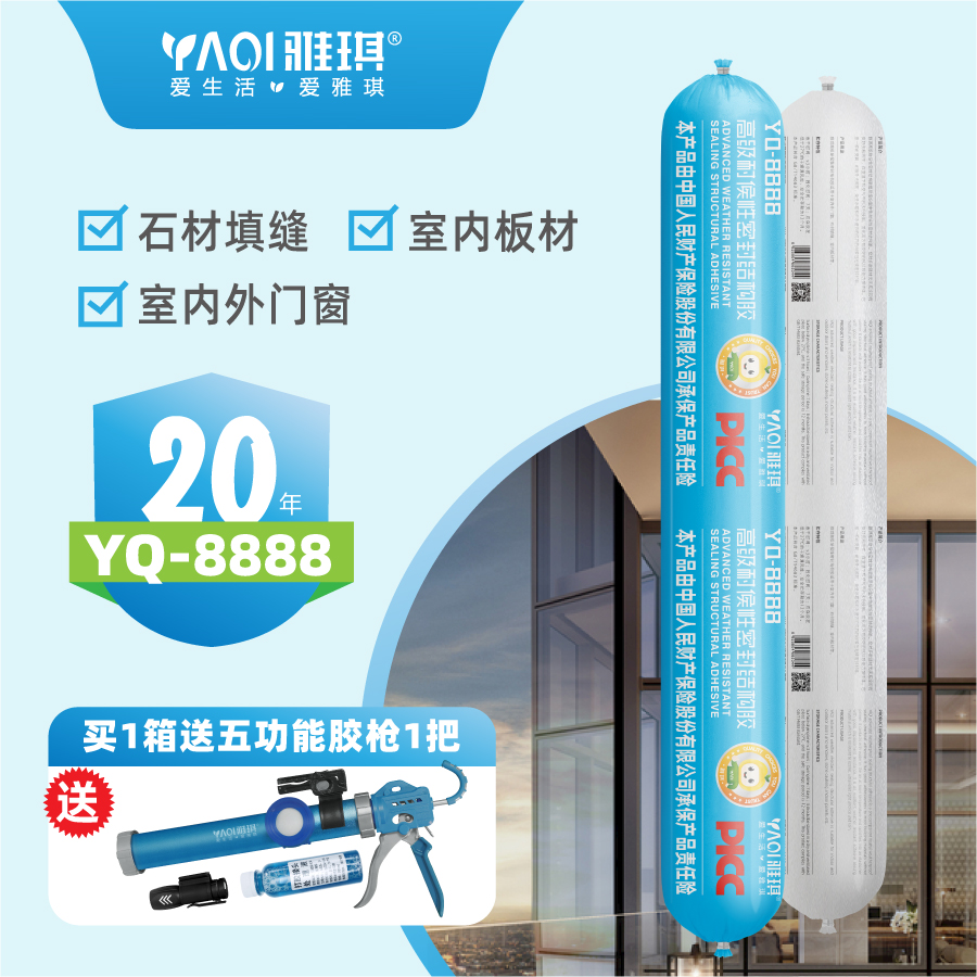 雅琪8888高级硅酮耐候性结构胶室内外门窗填缝粘接 外墙 防水密封商品图
