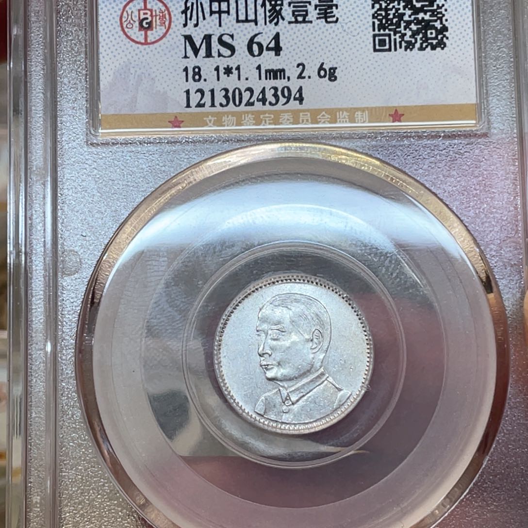 银古钱币一枚图片品相
