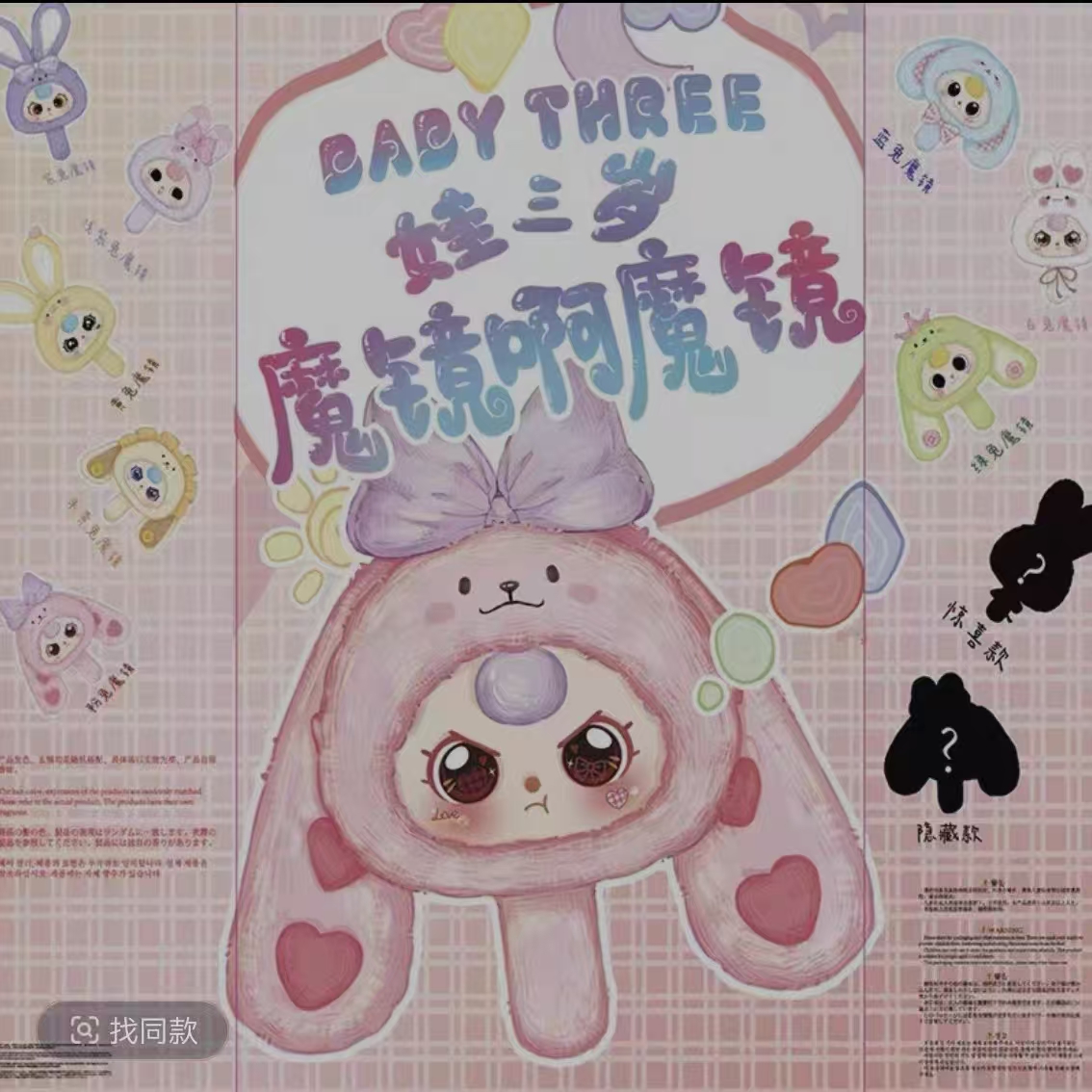 娃三岁魔镜啊魔镜系列毛绒手办【盲发】