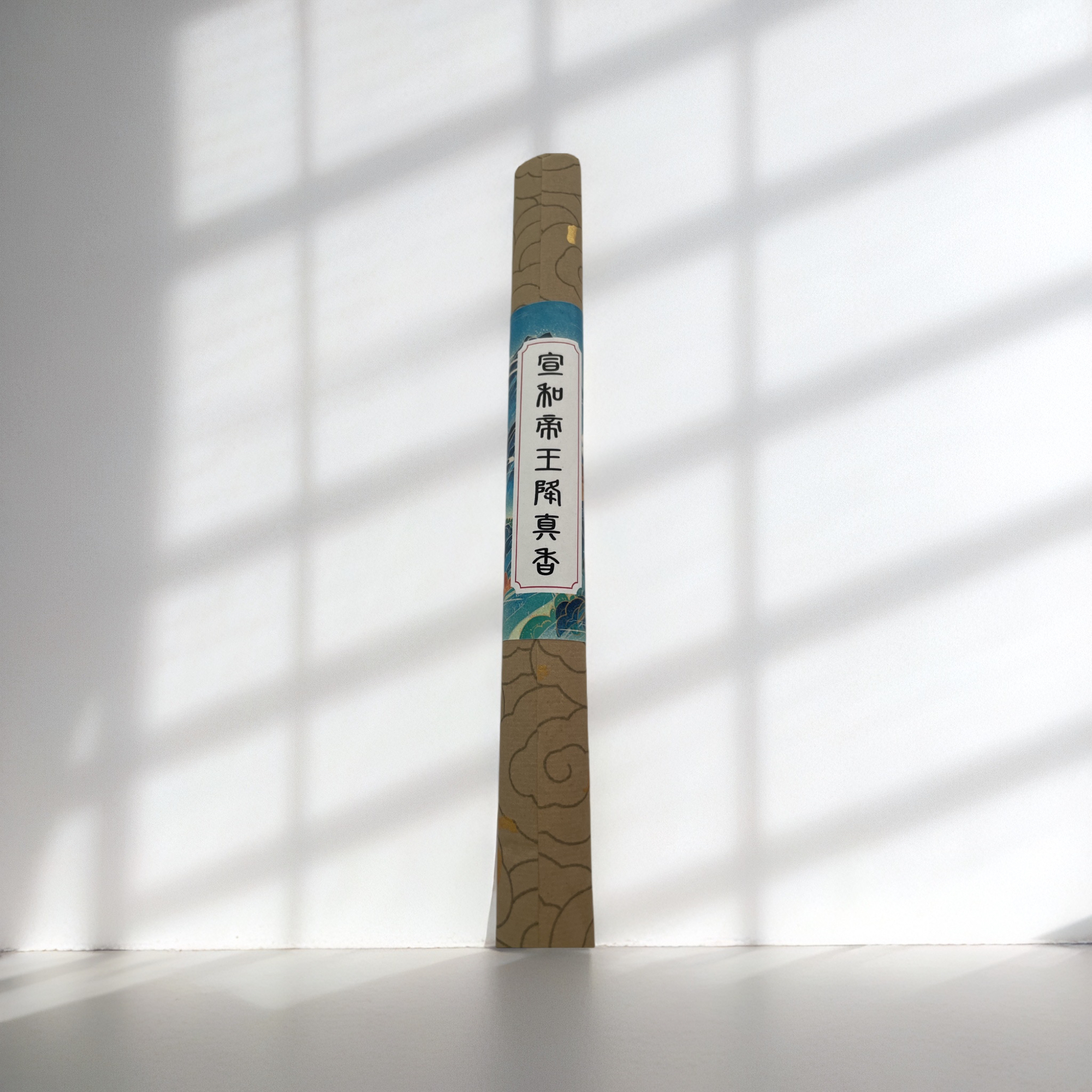 老招牌宣和帝王降真香30克线熏香蜜甜果香椰奶韵家用日用熏香