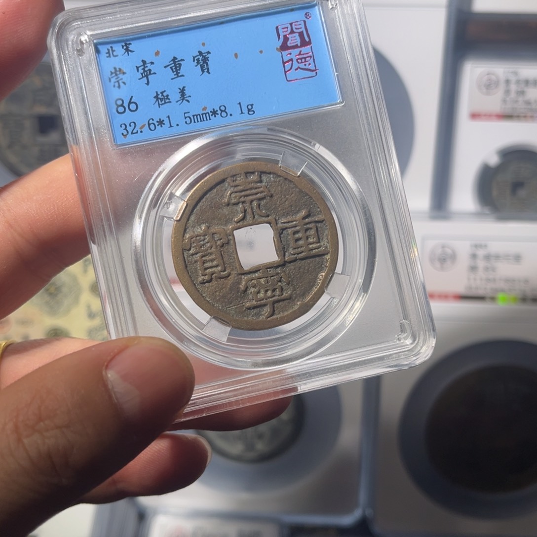 铜崇宁重闻泉1111111111