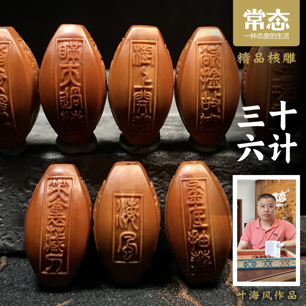 常态核雕【海风】【三十六计】1.2×2.2苏工纯刀铲JY501017