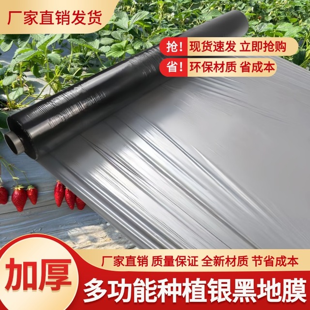 新料农用加厚银黑双色地膜防虫反光地膜覆盖膜除草保温草莓薄膜