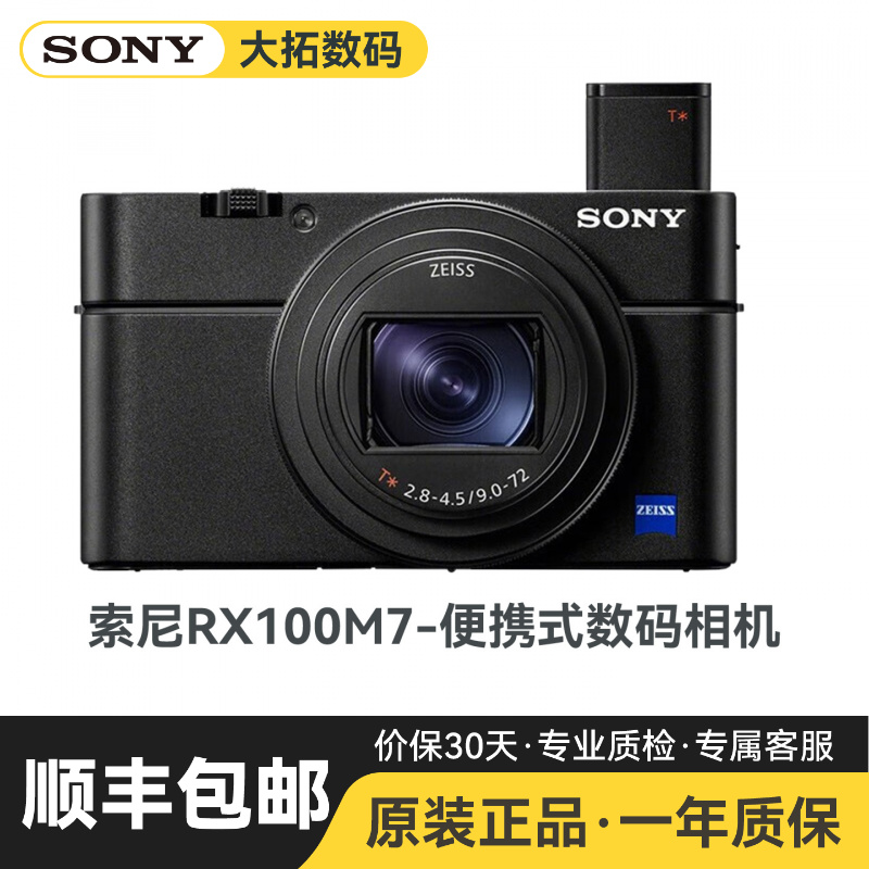 99新 Sony/索尼 黑卡7 RX100M6 胖卡4 RX10M4 HX400 ZV1数码相机