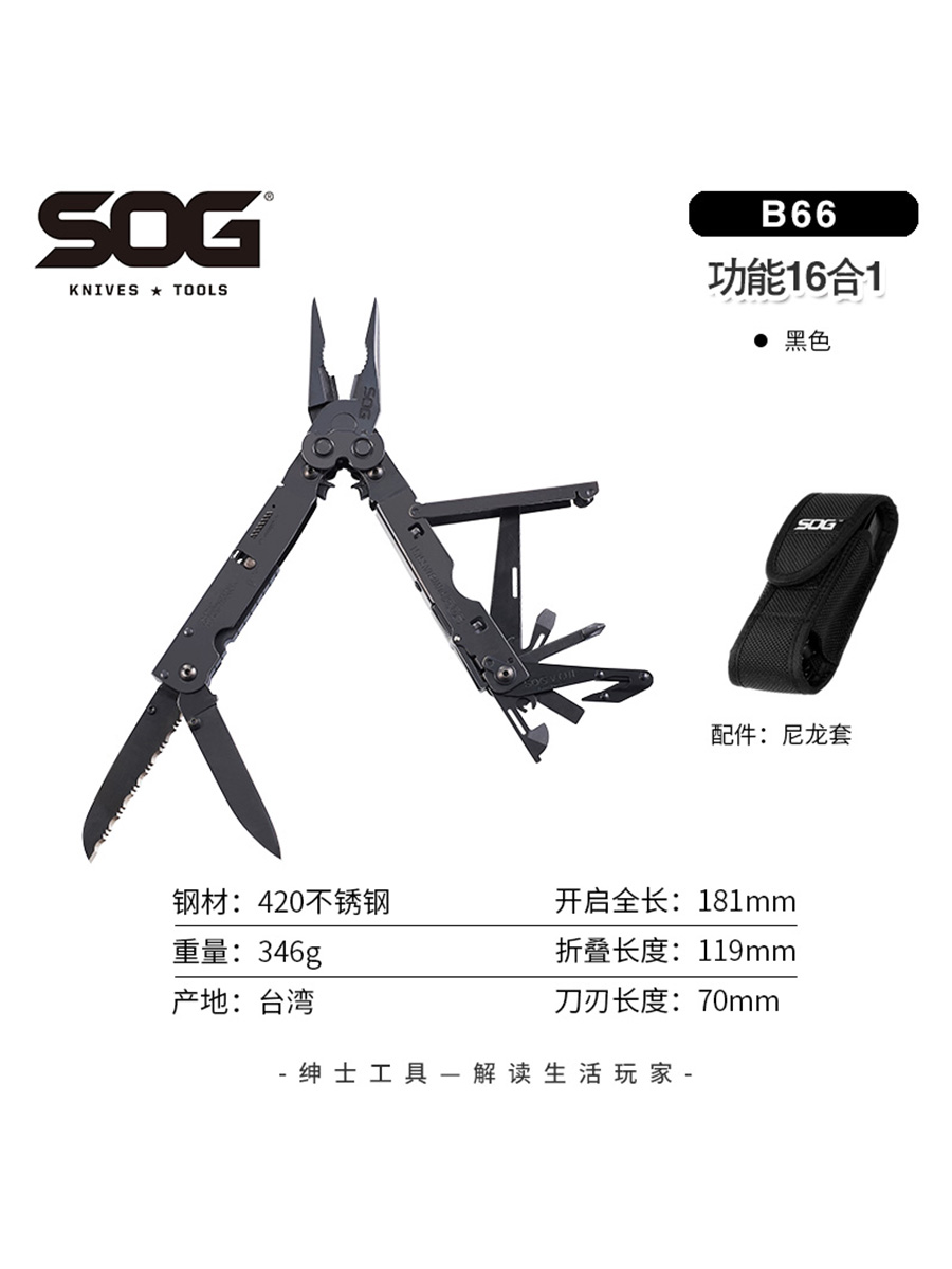 SOG随身户外装备B66多功能钳野外生存多功能工具钳子
