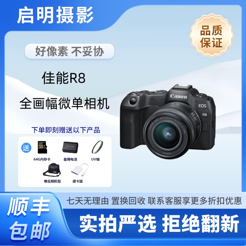 99新 Canon/佳能 R8全画幅微单高清摄影volg数码相机