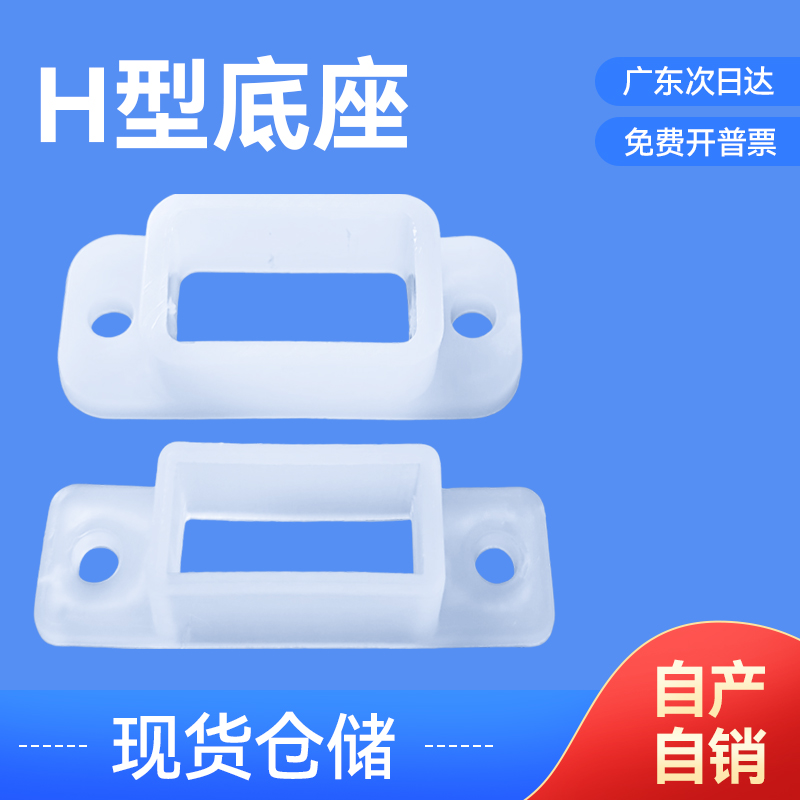 厂家批发工业H型底座