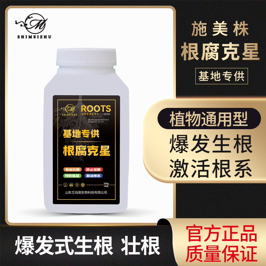 施美株根腐克星专用肥激活根系家庭园艺花卉专用