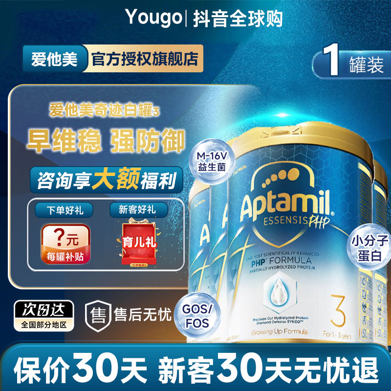 【新客奇迹白罐全段可拍】爱他美营养配方适度水解益生菌奶粉900g