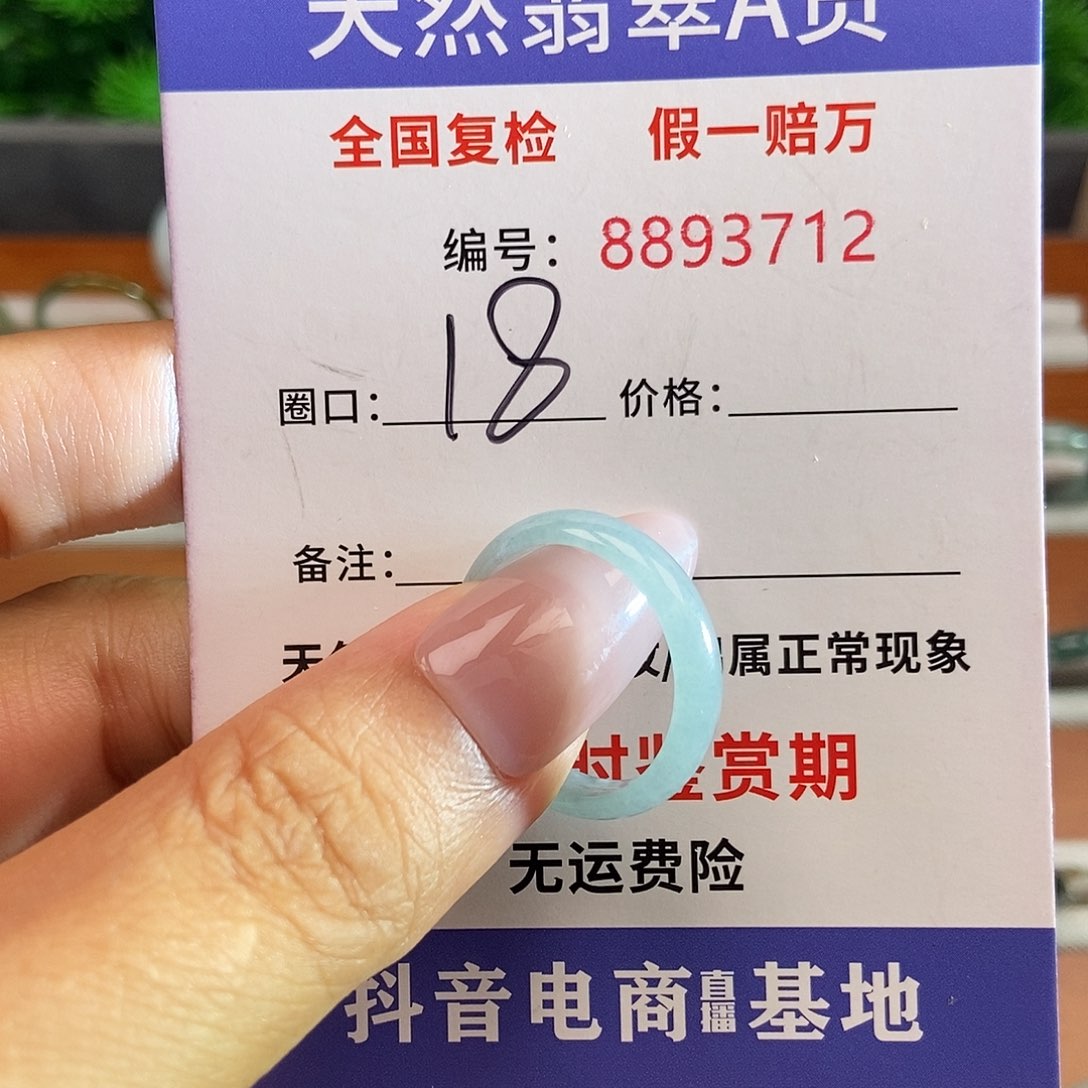 翡翠戒圈未镶嵌3712......