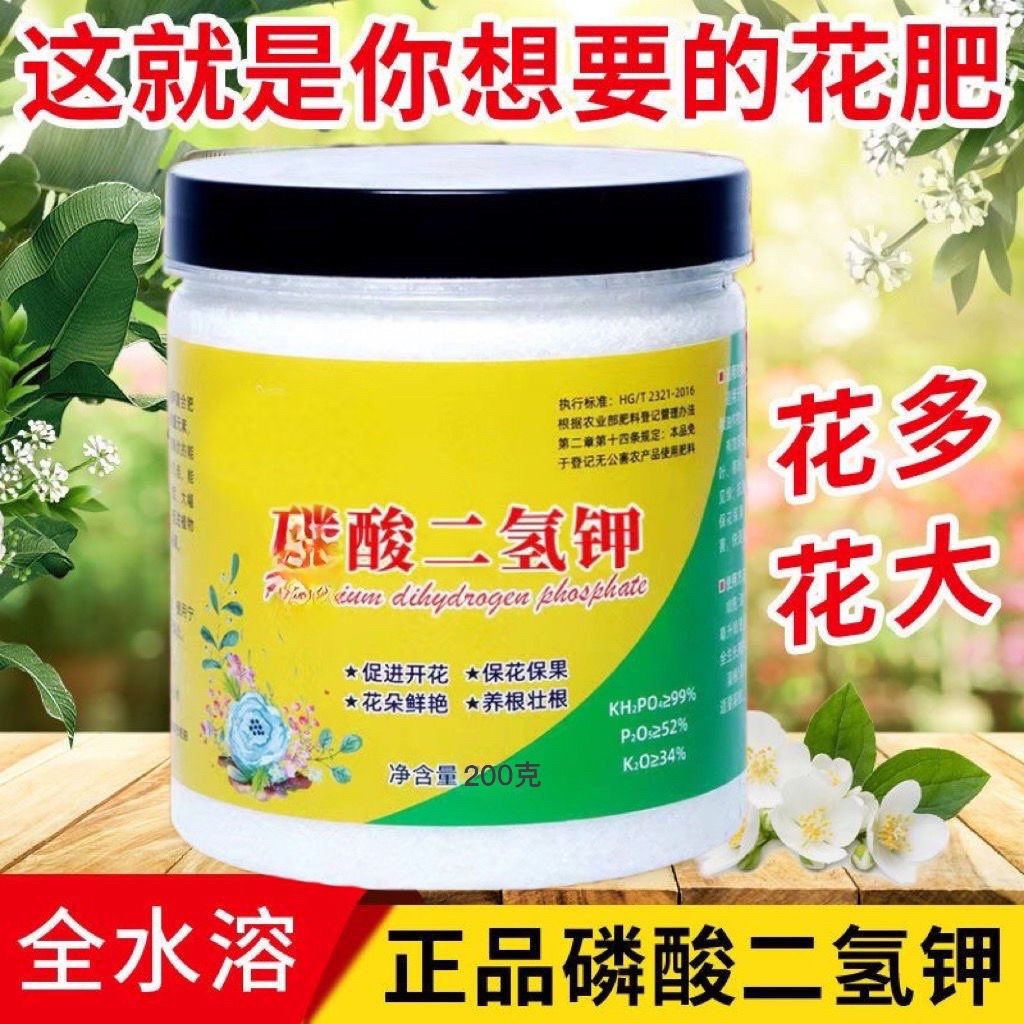 磷酸二氢钾肥料花卉专用磷钾肥农用养花叶面喷施肥植物通用水溶肥