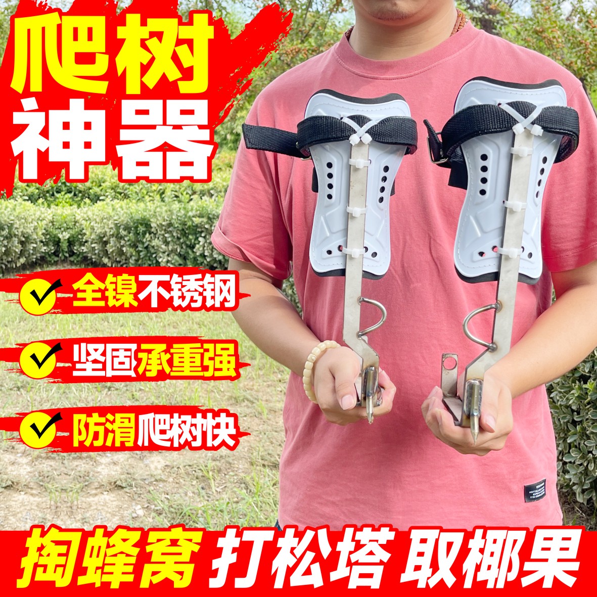 爬树大拐上树工具马蜂服配件捕蜂单齿爬树专业爬树工具