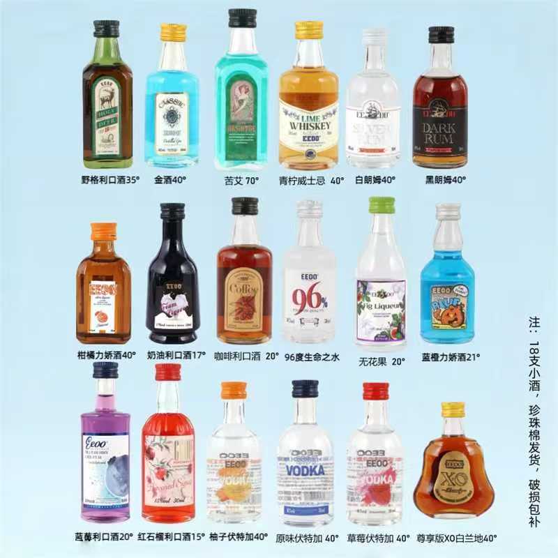 eeoo【18款小洋酒】便利店小洋酒50ml 威士忌伏特加朗姆酒 不带木箱