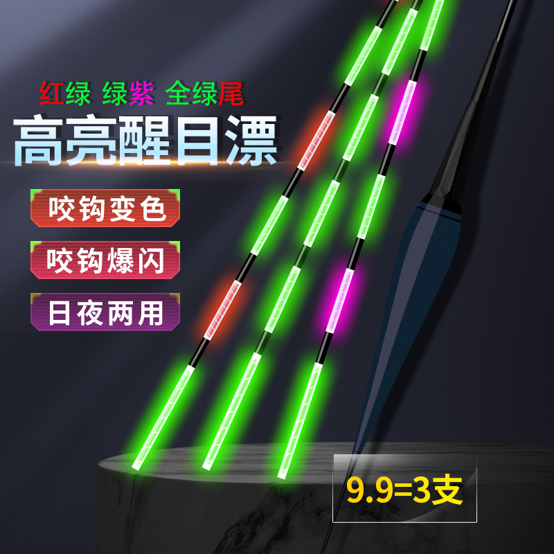【3支装】日夜两用高亮夜光漂电子漂夜钓浮漂鲫鱼鲤鱼鱼漂
