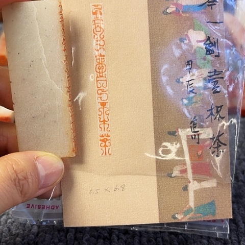 昌化石印石微丝篆刻作品