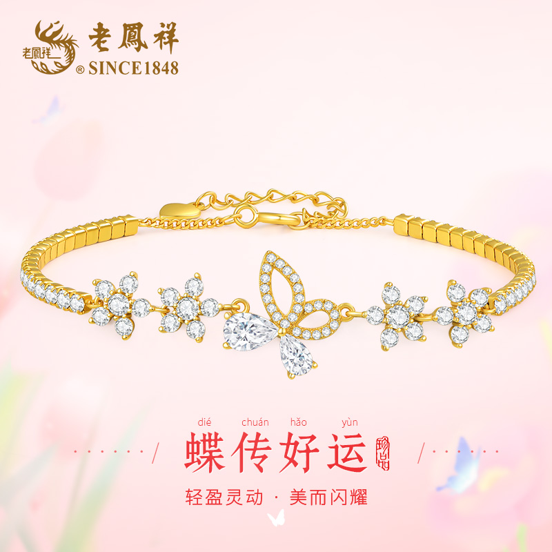 老鳯祥 925银手链 蝶传好运手链璀璨蝴蝶花朵精致重工夏日手链