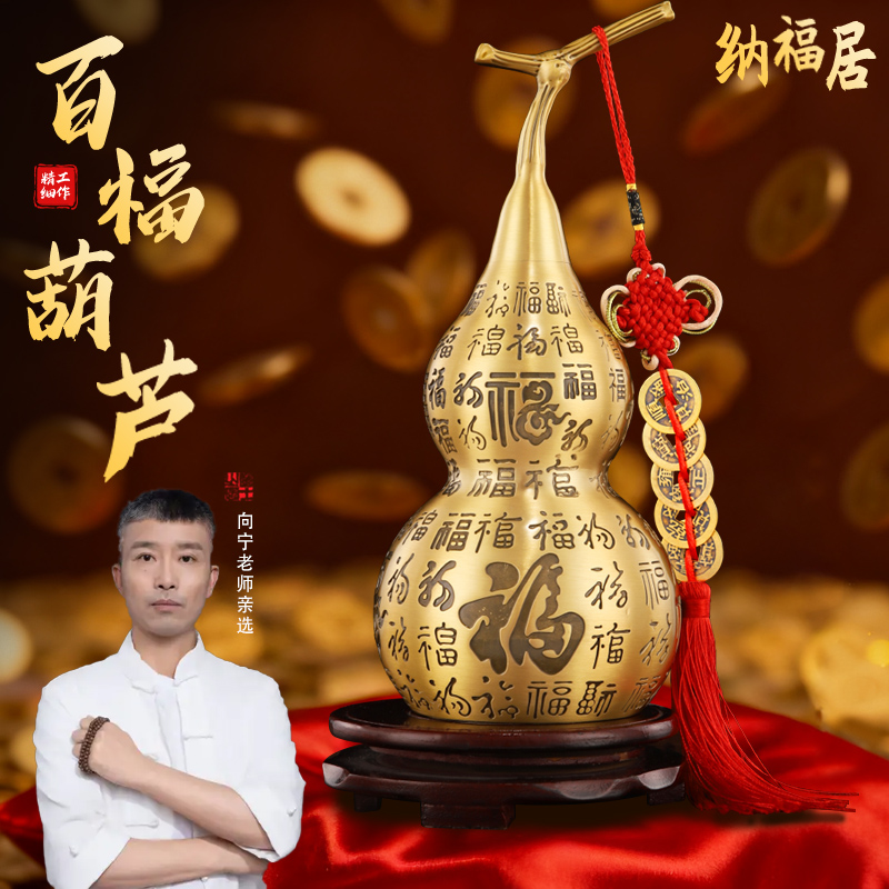 【向宁老师推荐】黄铜百福葫芦开口压铸热着色葫芦摆件客厅装饰摆件