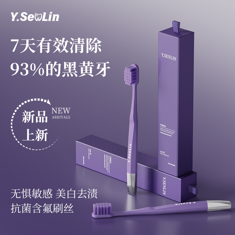 尹颜森林含氟防蛀成人软毛加宽疏水易干成人防霉护龈牙刷礼盒装