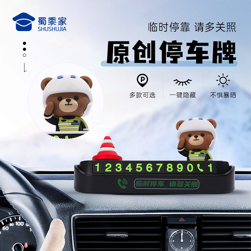 【蜀黍家】多款可选不惧暴晒磁性数字便捷吸附加大字号停车牌挪车牌