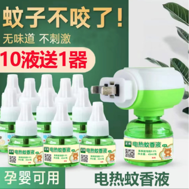 【团长专属链接】柯米 圣雳电热蚊香液 10瓶液+1器