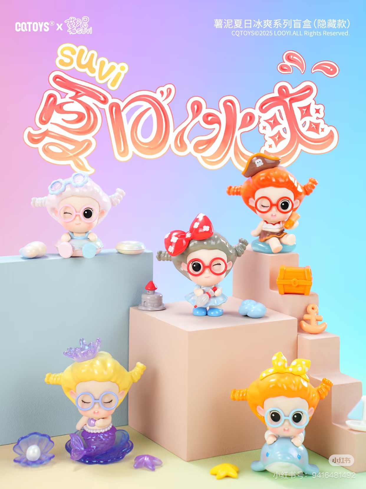 【代拆】薯泥夏日冰爽系列盲盒盲袋潮玩摆件