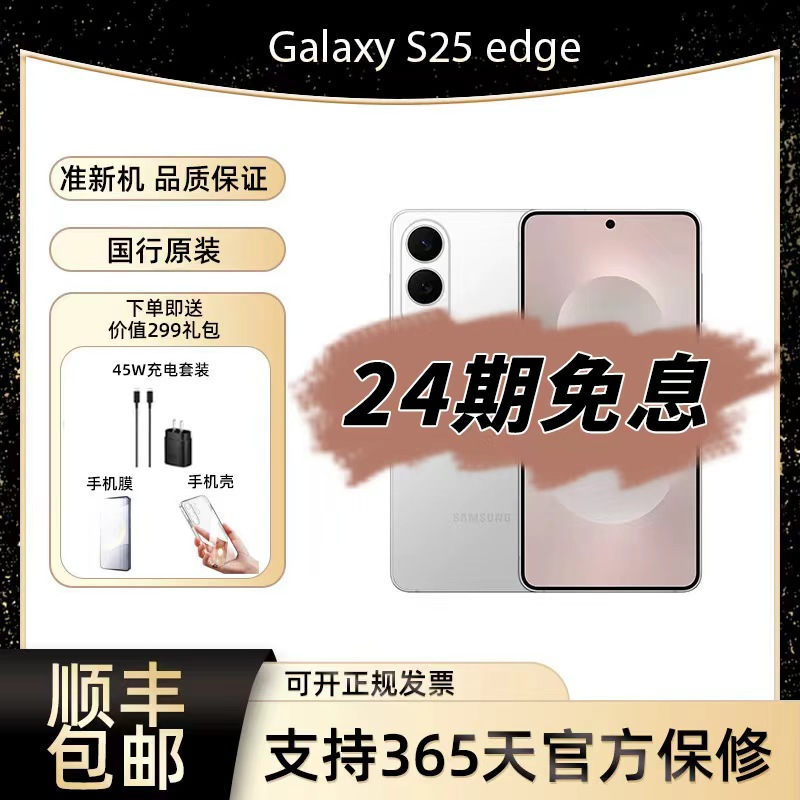 准新品 Samsung/三星 【24期免息】Galaxy S25Edge超轻薄机身手机