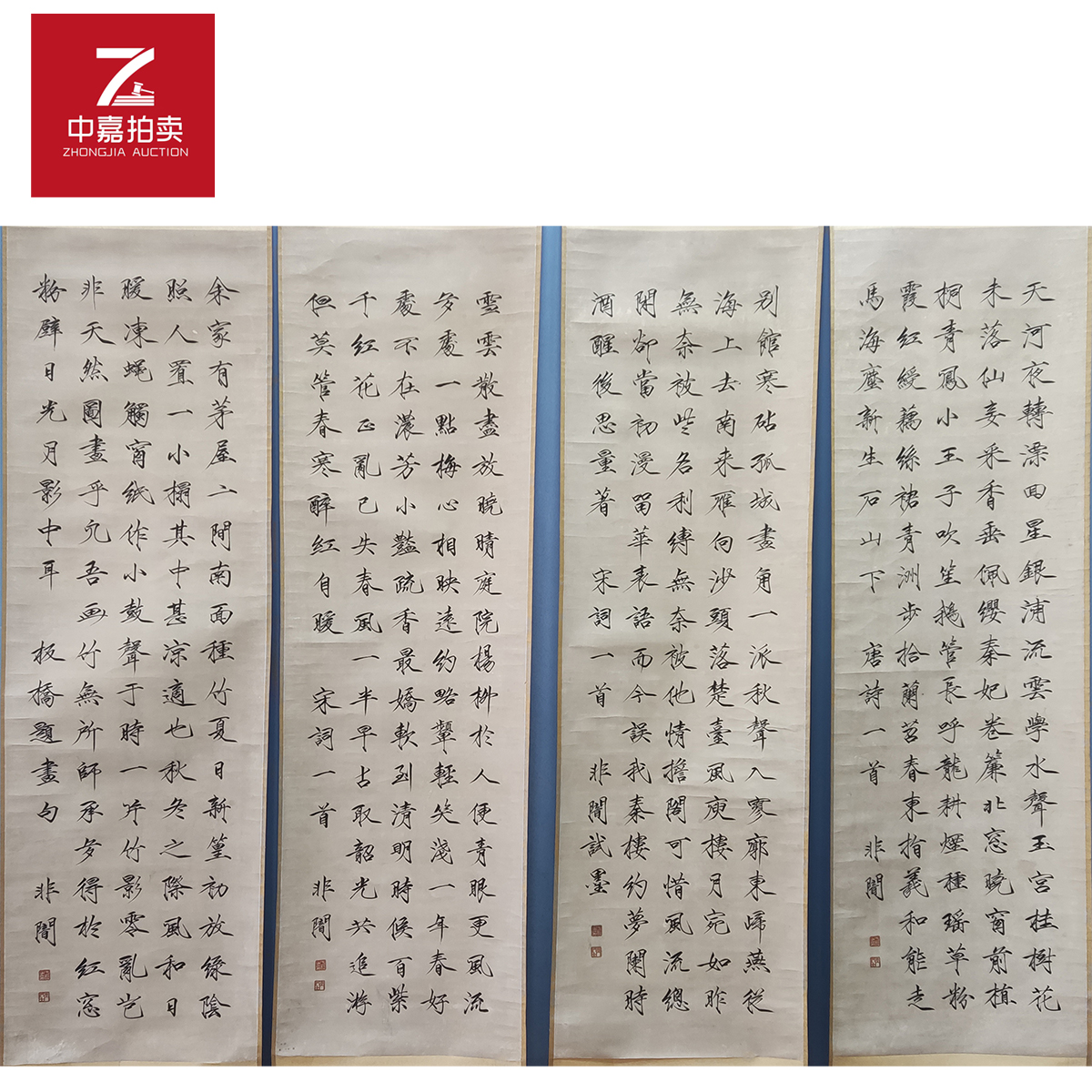 2-1-2 0020yfa书法立轴四条屏44x147x4