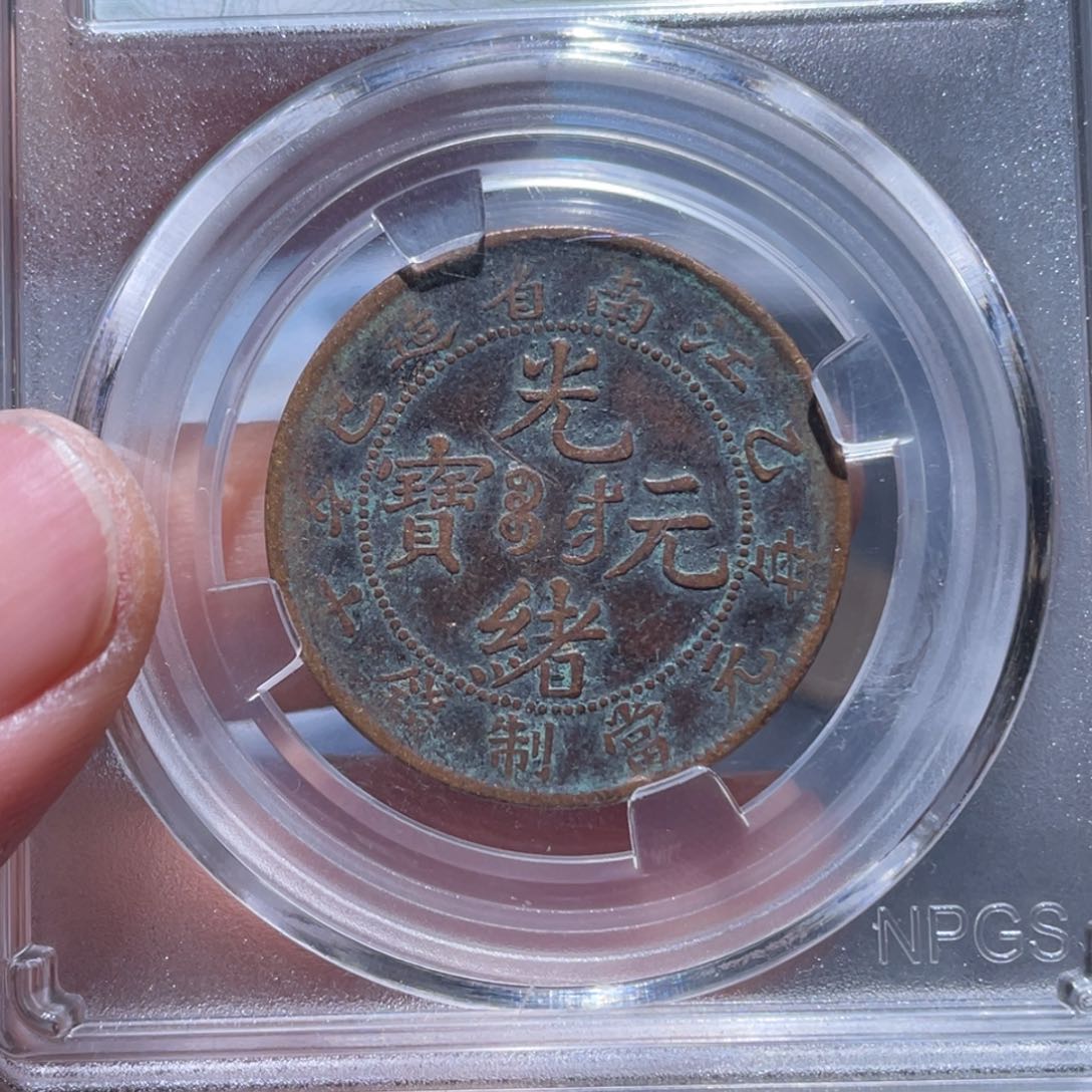 金属吞吞铜元收藏吞2223