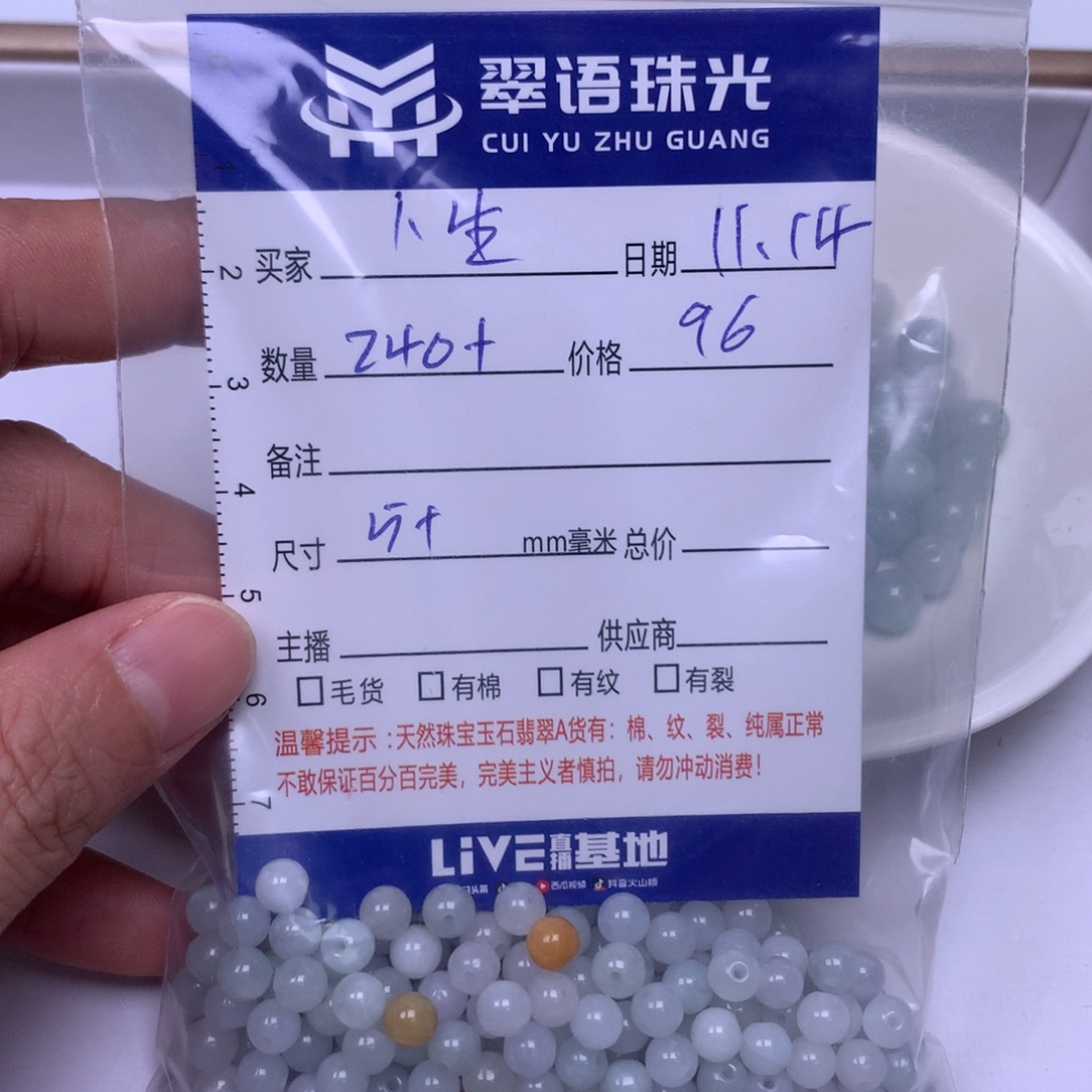 翡翠散珠翡翠散珠