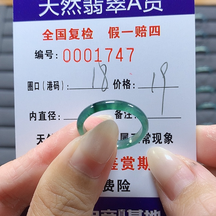 翡翠未镶嵌戒圈1747