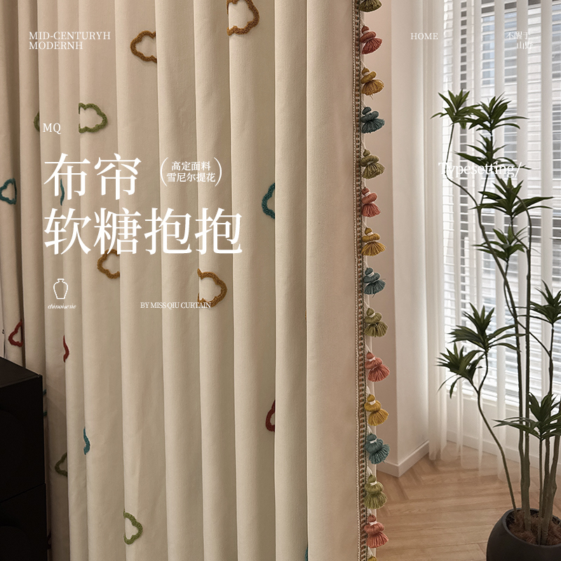 软糖抱抱 雪尼尔提花儿童房彩色立体云朵简约可爱风定制窗帘