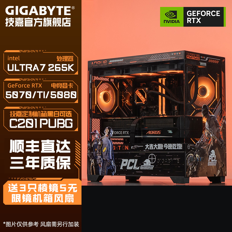 技嘉Ultra7 265K/5070/TI/5080吃鸡联名C201G定制主机黑白电脑DIY