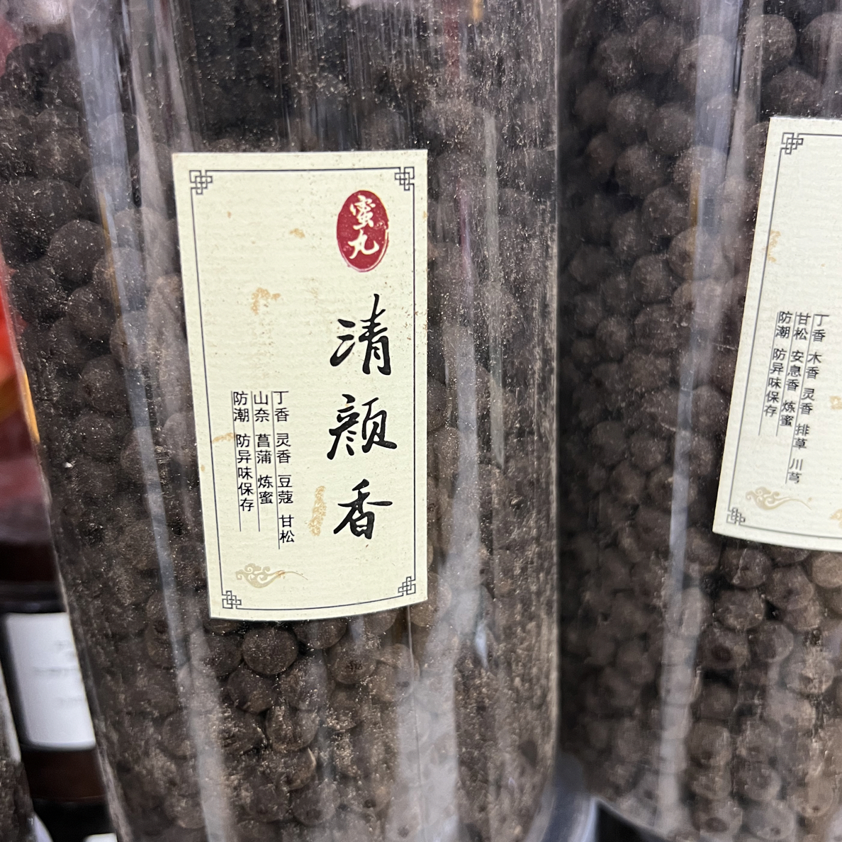 香粉古方制作香丸新款