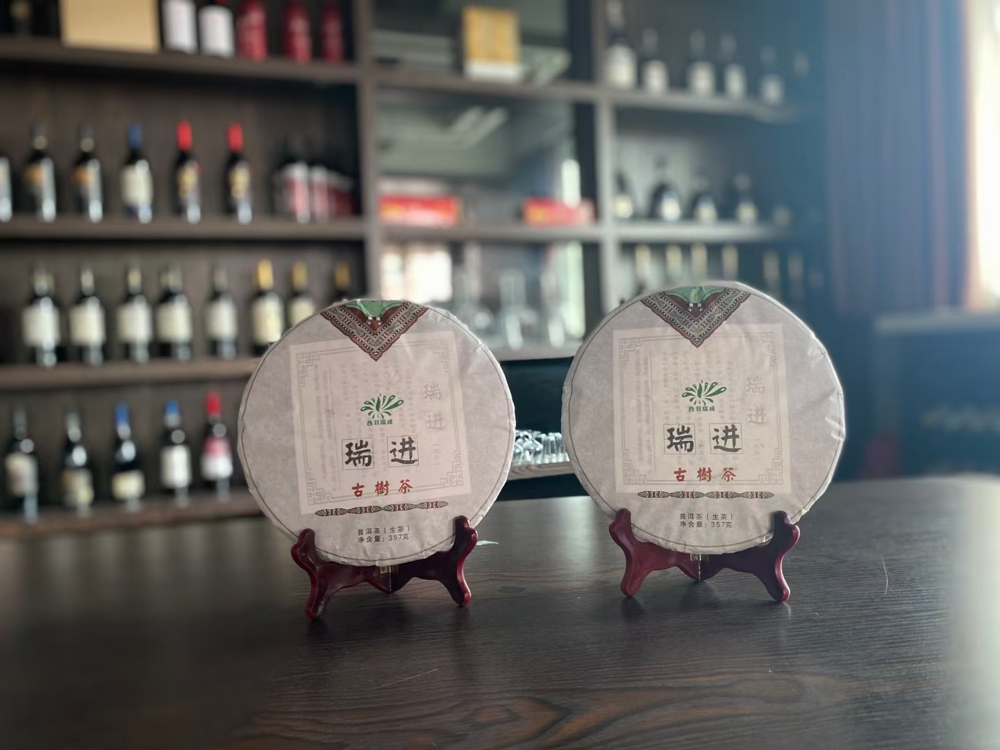 瑞进 普洱茶 生普 古树茶 茶叶