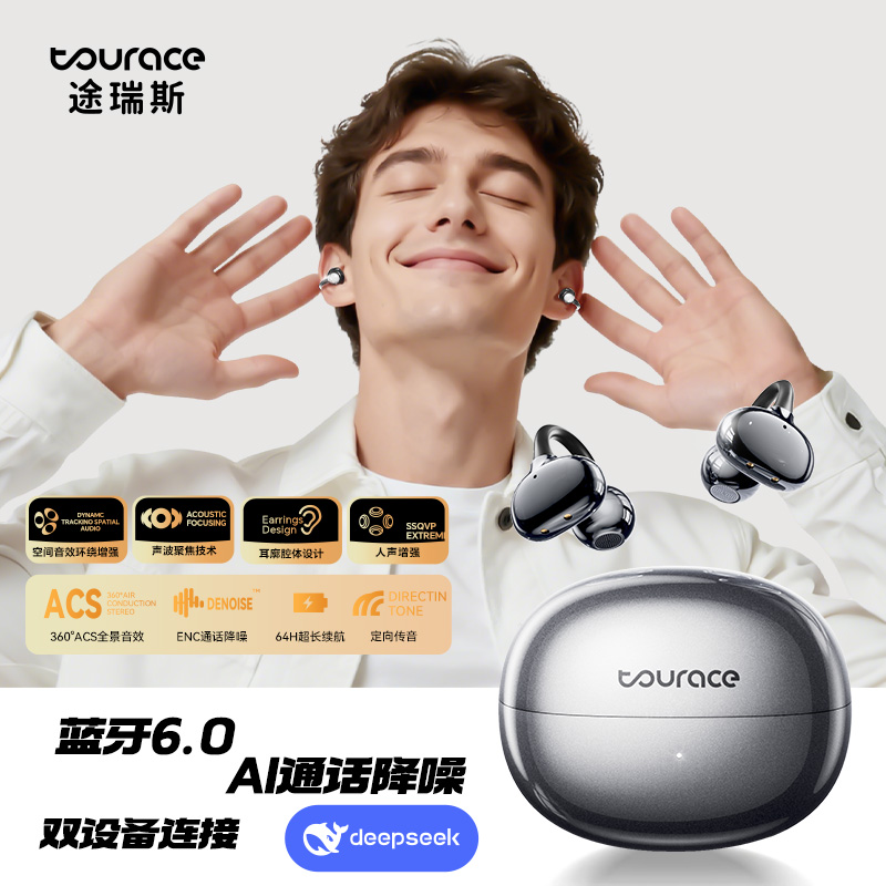 途瑞斯2025新款DeepSeek翻译Ai耳机耳夹蓝牙音质降噪无线通用-CS