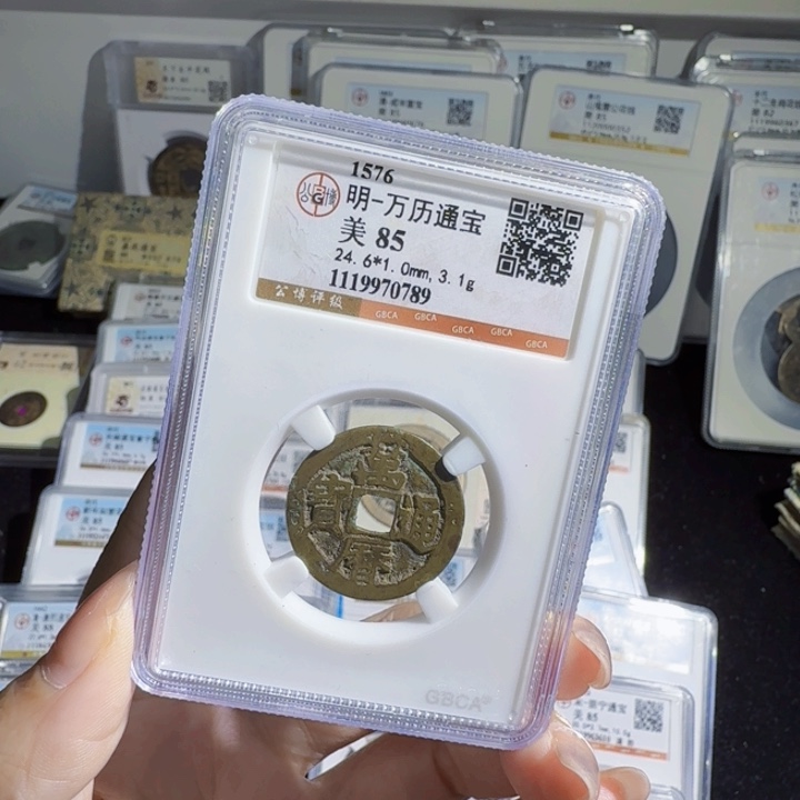 铜As历朝评级币。0779