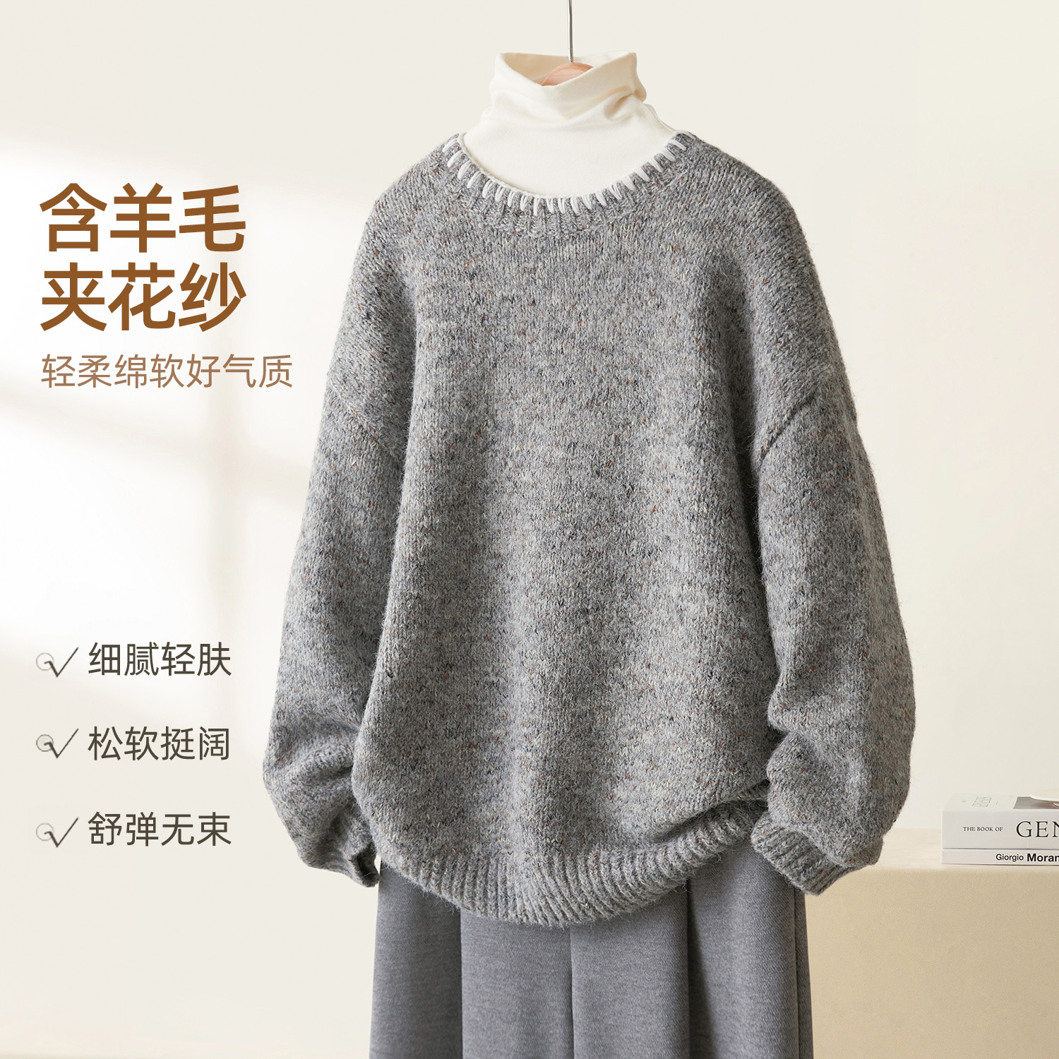 IHIMI/海谧2025温暖冬日软糯亲肤圆领含羊毛夹花纱针织衫9340