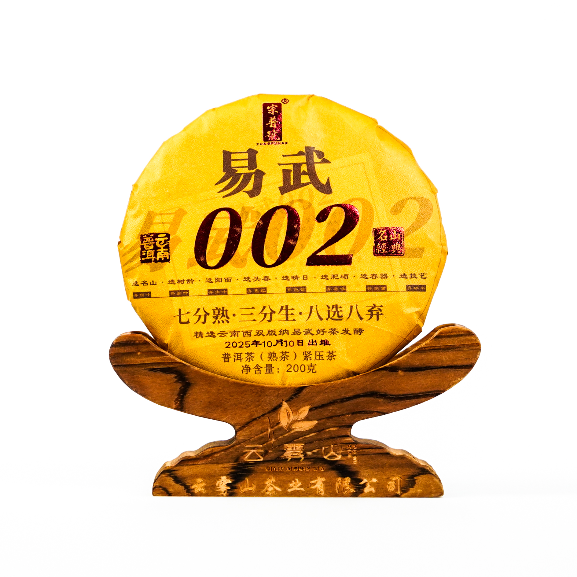 2025·易武002熟茶200g饼 茶饼醇厚甘甜
