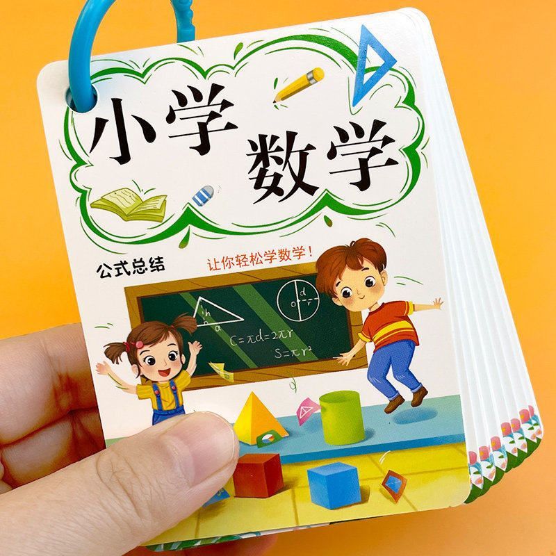 小学数学公式通用归纳总结幼小衔接启蒙早教知识总结乘法公式口