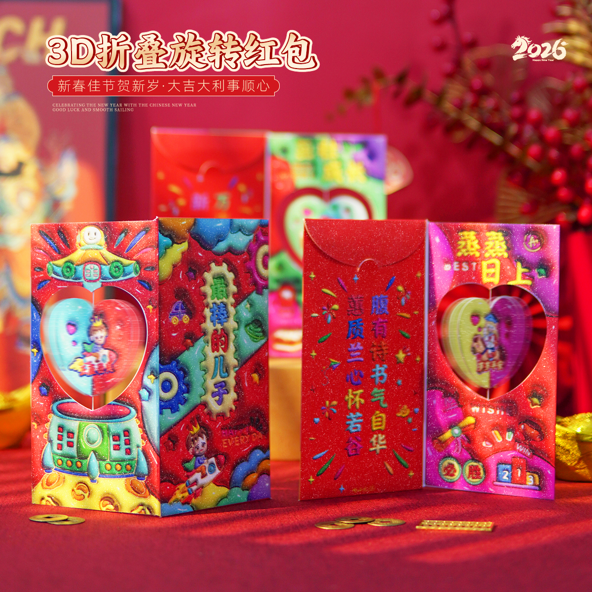 【抢！】新年创意折叠旋转红包送儿子女儿新年快乐新年磨砂创意红包