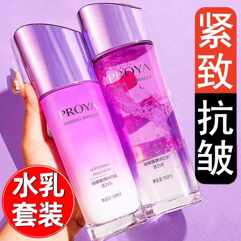 珀莱雅弹润芯肌水乳套装补水保湿抗皱紧致淡化细纹护肤品官方正品