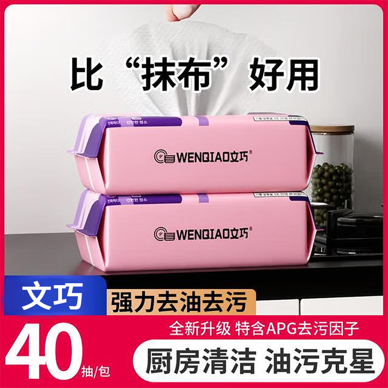 文巧厨房湿巾清洁油烟机污渍一次性煤气灶专用