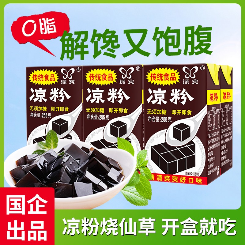40年国货】深宝黑凉粉10盒装夏季方便即食烧仙草代餐饱腹零食小吃