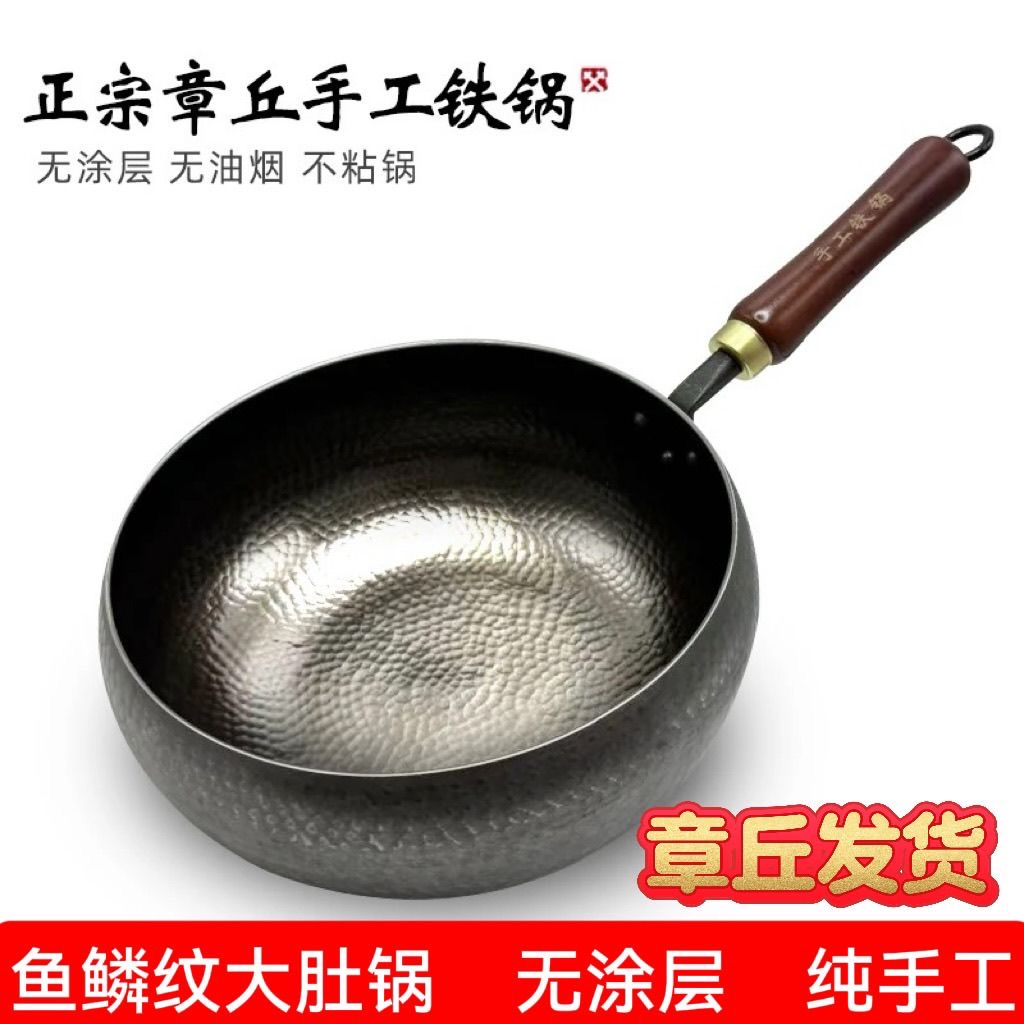 章丘手工大肚锅鱼鳞铁锅无涂层不易粘锅锻打老式铁锅