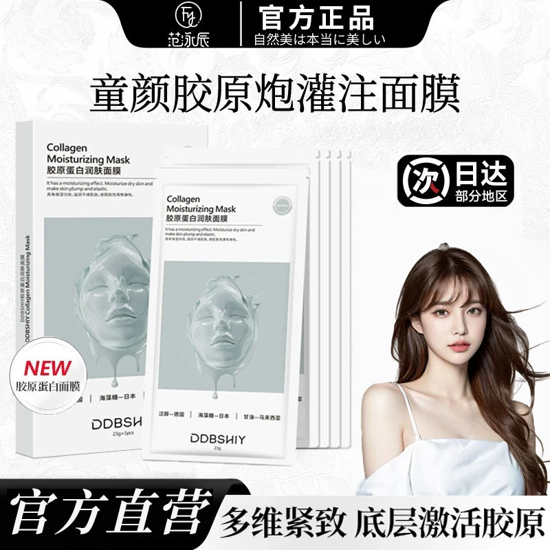【官方正品】童颜胶原蛋白炮灌注面膜熬夜补水祛黄提亮抗氧化提亮SF