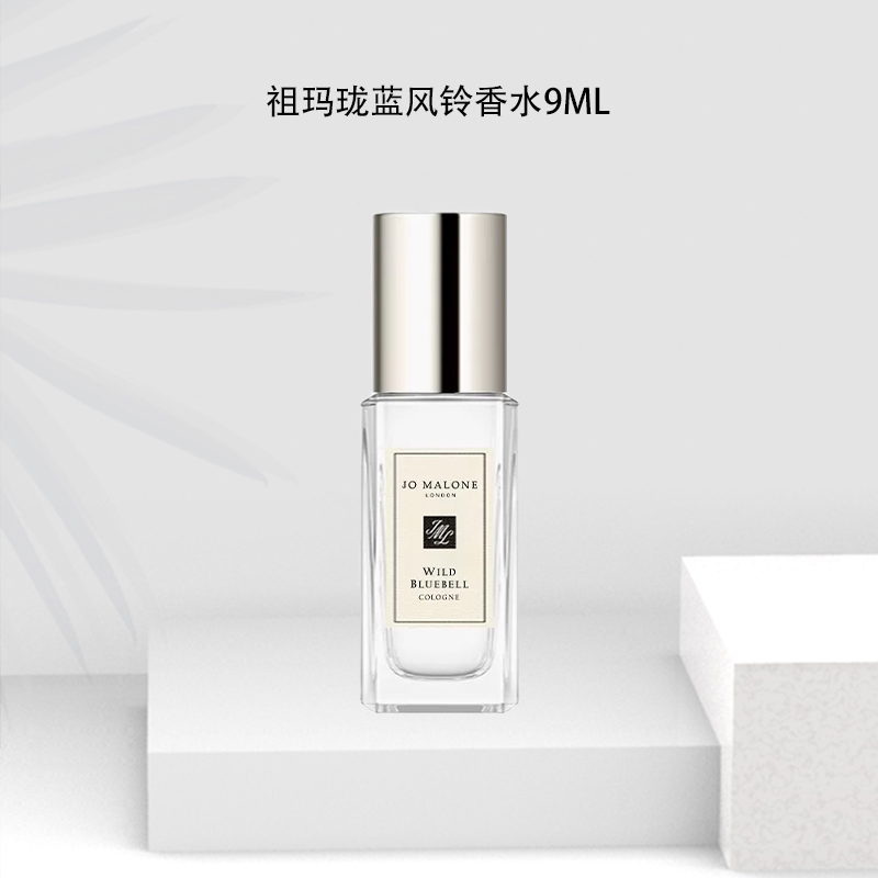 Jo Malone London/祖玛珑淡香水 9ml 小样  4款任选