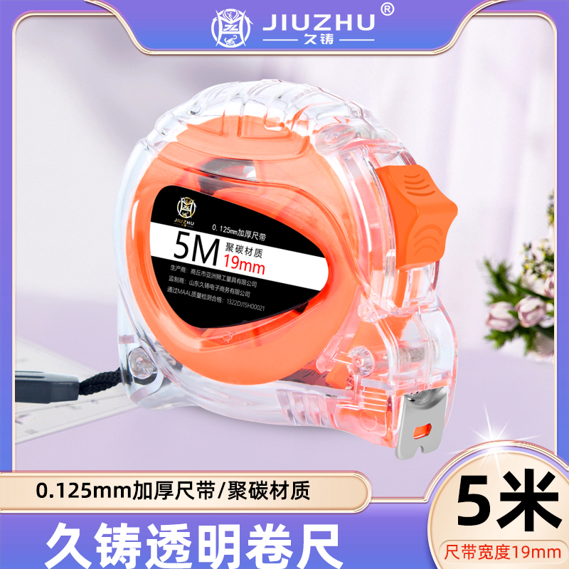 【焊界李宗胜专属】久铸5米*19mm透明卷尺测量高精度家用测量卷尺