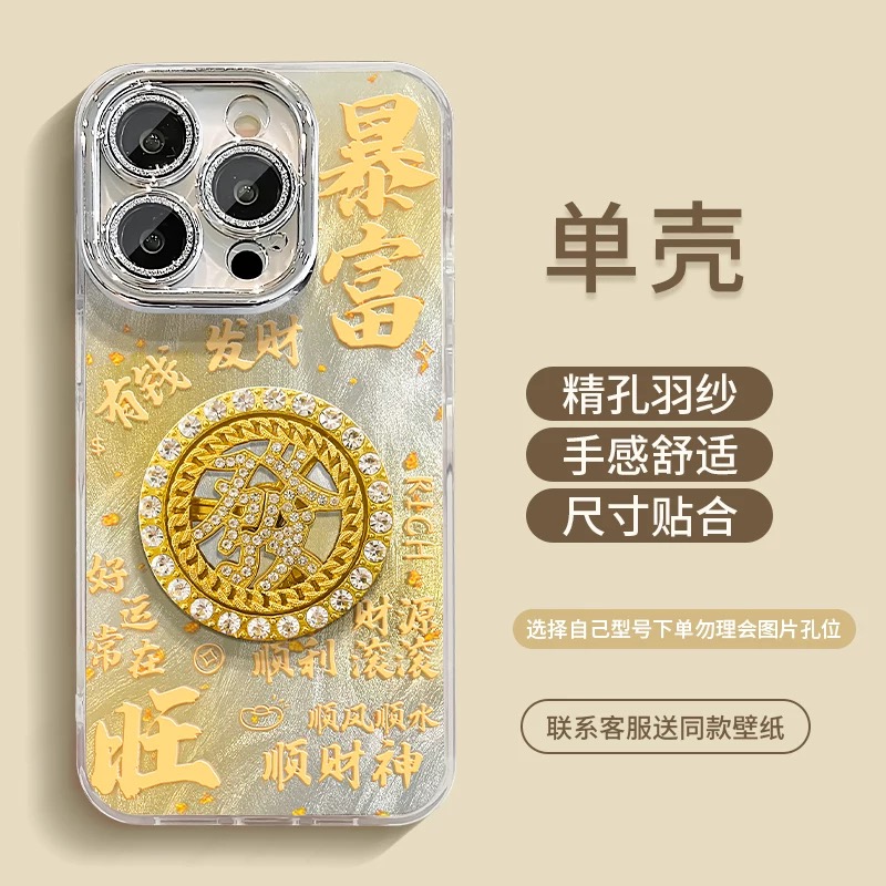 暴富发财手机壳适用苹果16ProMax电镀防摔iPhone15个性创意（品冰）