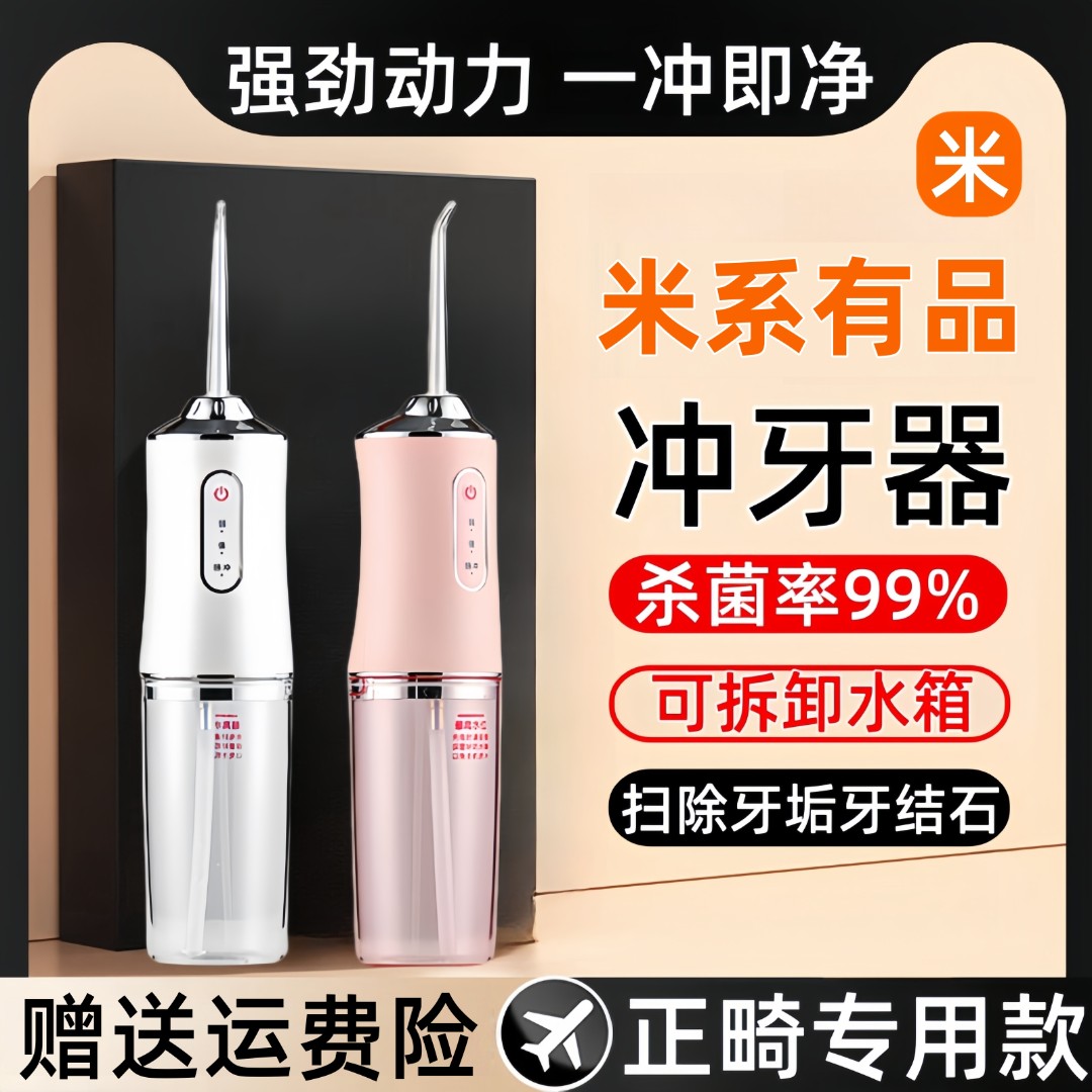 【米系有品】冲牙器水牙线便携式家用电动洗牙器正畸专用清洁洗牙
