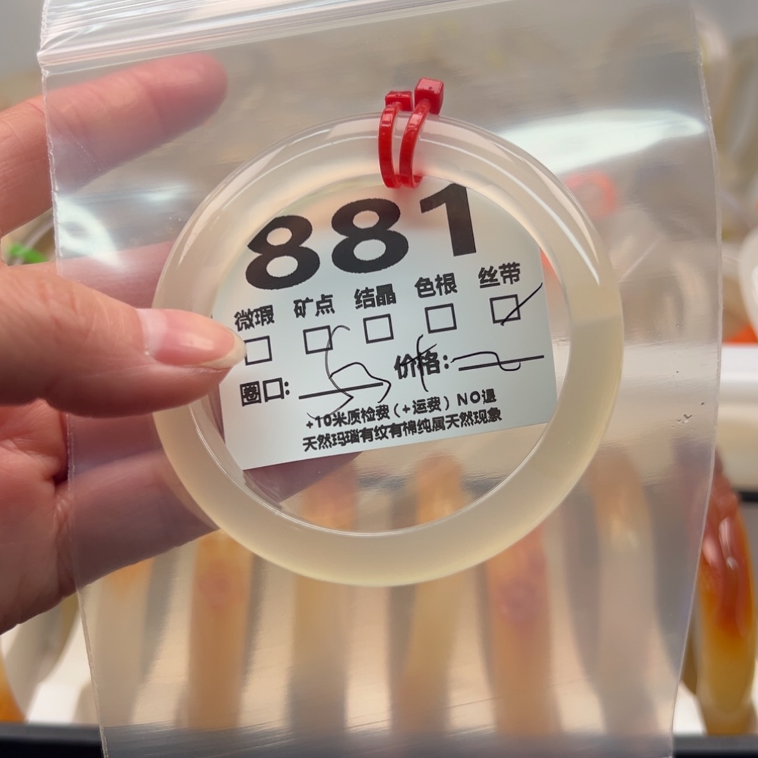 玛瑙/玉髓手镯未镶嵌881